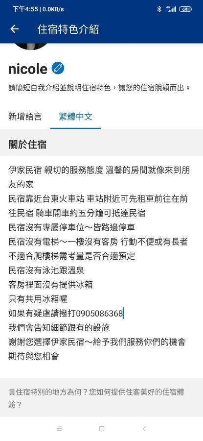 伊家民宿yi Home 志航路一段398號 Taitung Екстериор снимка